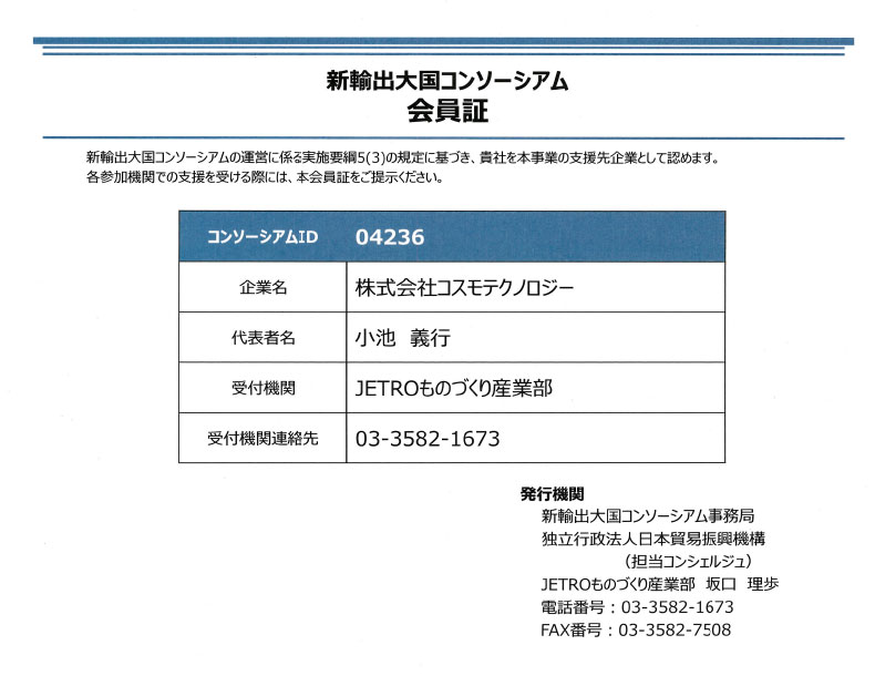 ■ Consortium Membership Certificate
